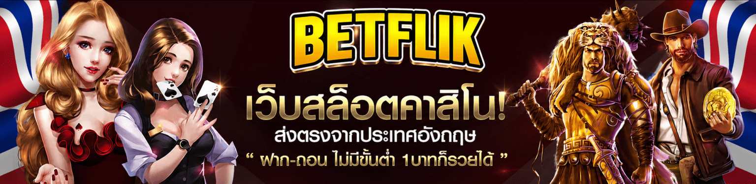casino betflik 2026 ครบทุกบริการ